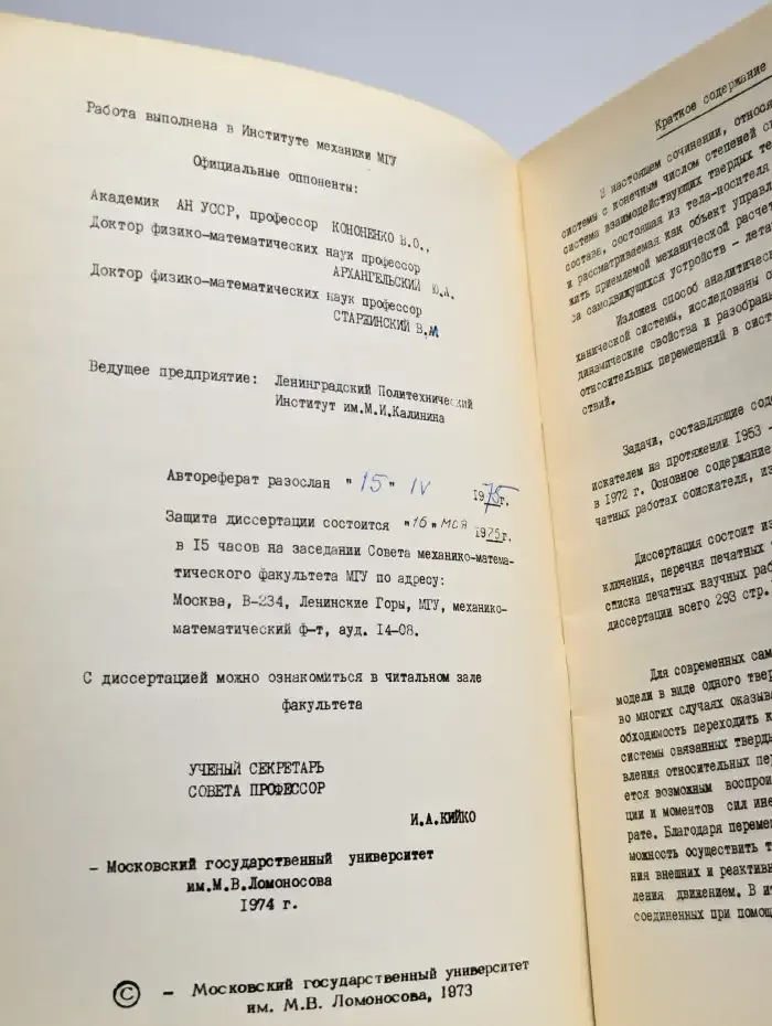 Система твердых тел как объект управления