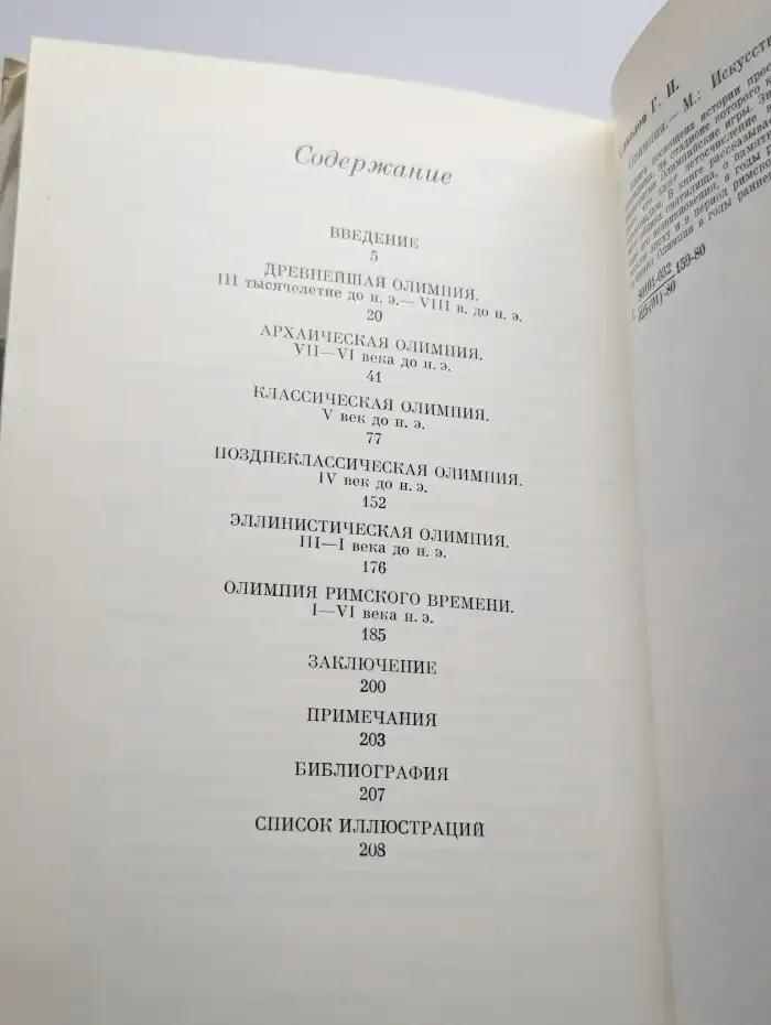 Олимпия