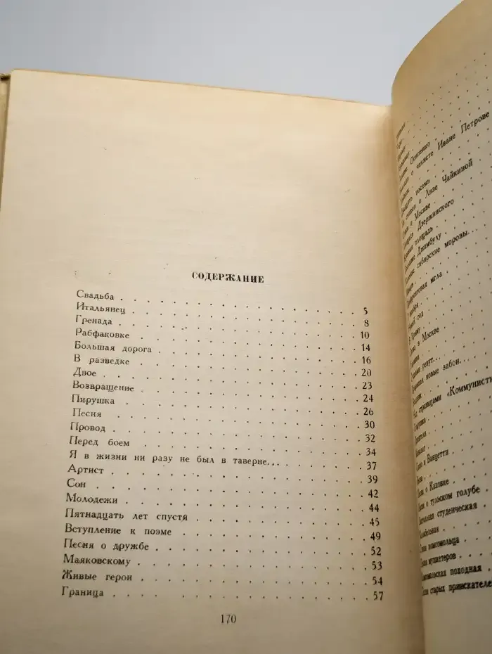 М. Светлов. Избранные стихи