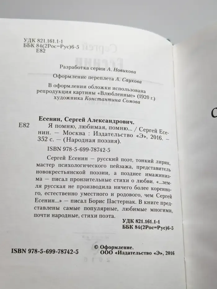 Я помню, любимая, помню...