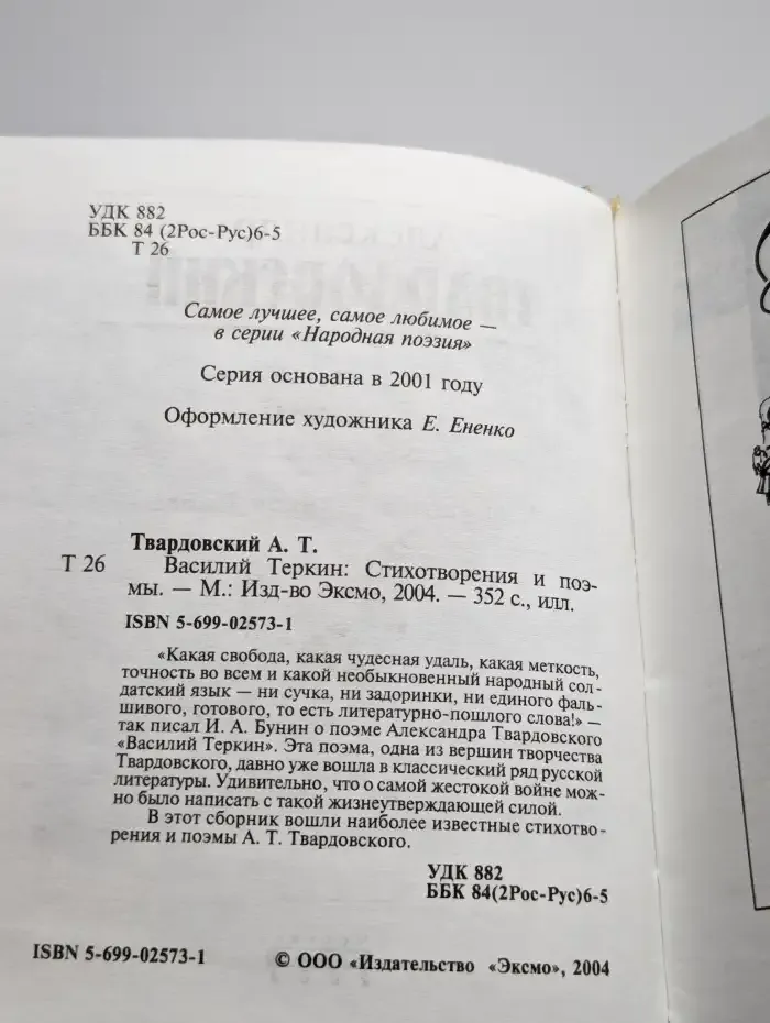 Василий Теркин. Стихотворения и поэмы