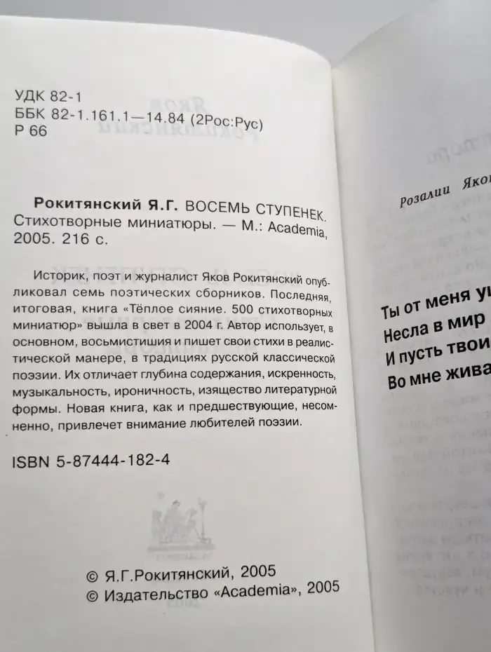 Восемь ступенек