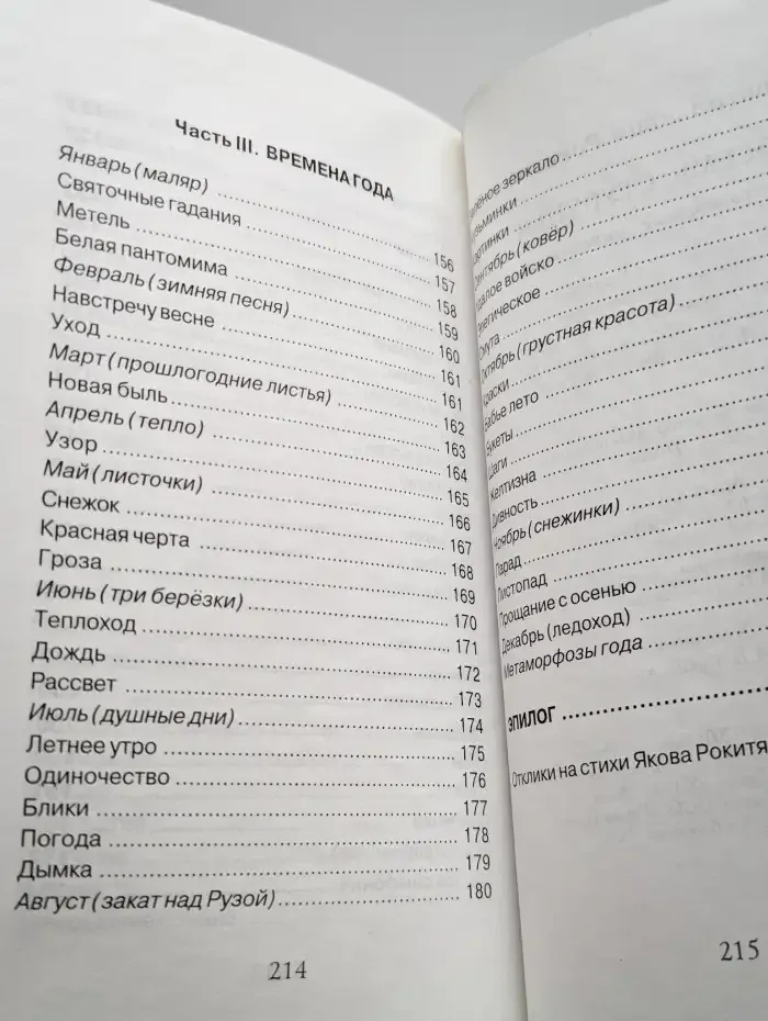 Восемь ступенек