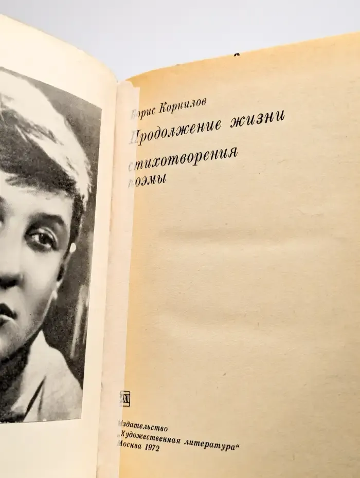 Продолжение жизни