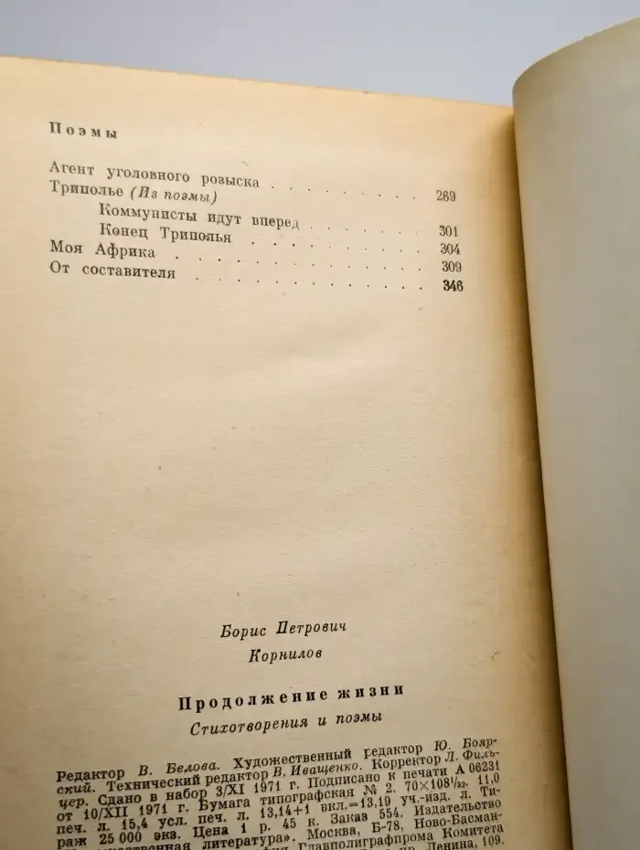 Продолжение жизни