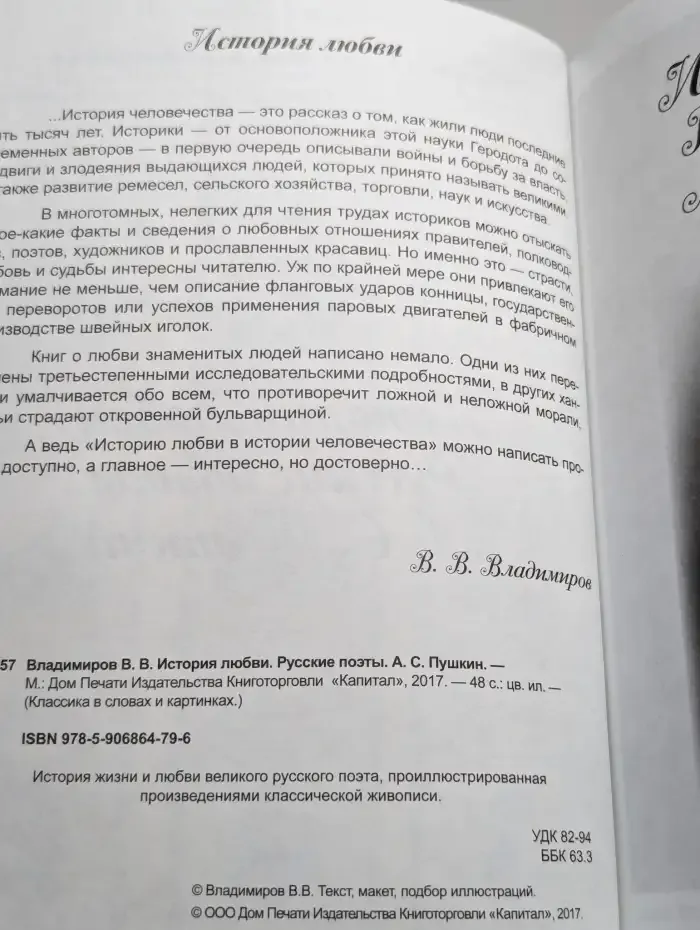 История любви. Русские поэты. А. С. Пушкин