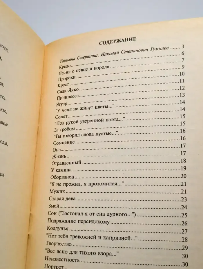 Престол красоты