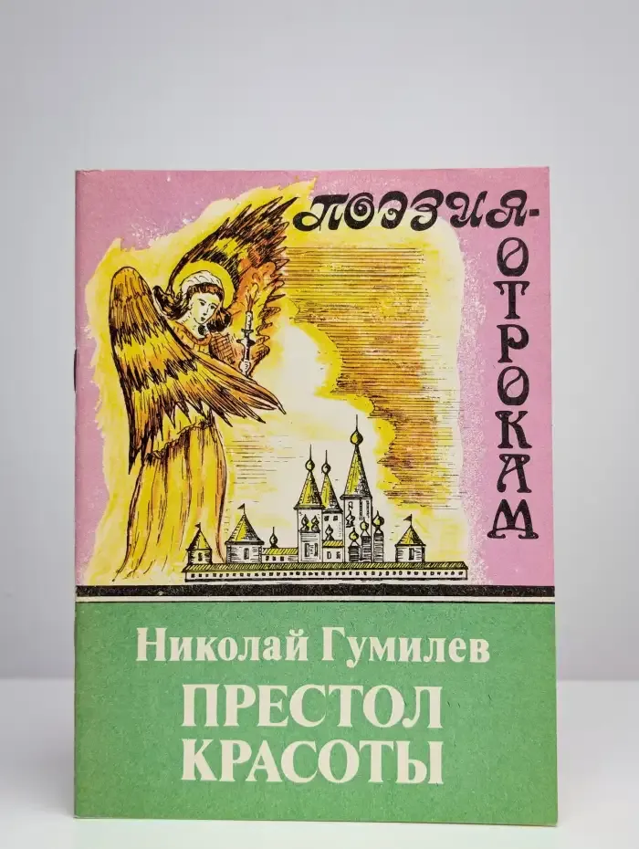 Престол красоты