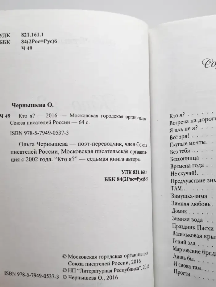 Кто я?