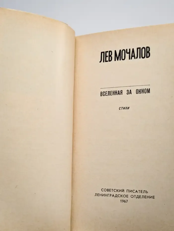 Вселенная за окном