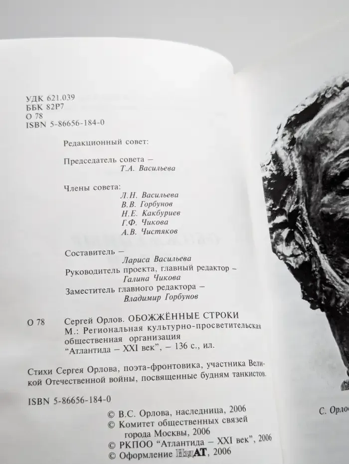 Обожжённые строки