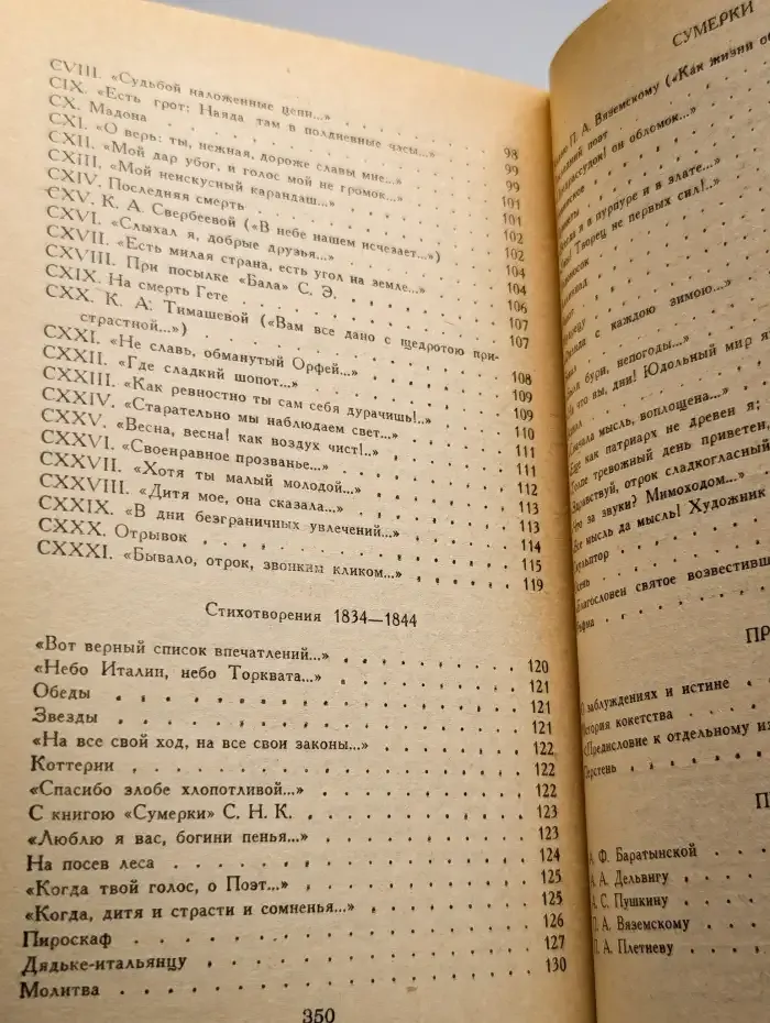 Е. А. Баратынский. Стихотворения. Письма. Проза