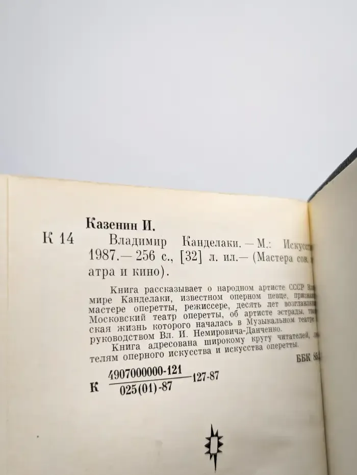 Владимир Канделаки