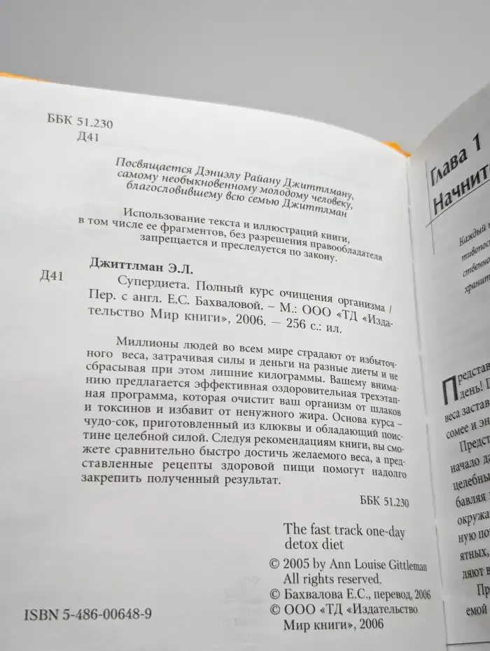 Супердиета. Полный курс очищения организма