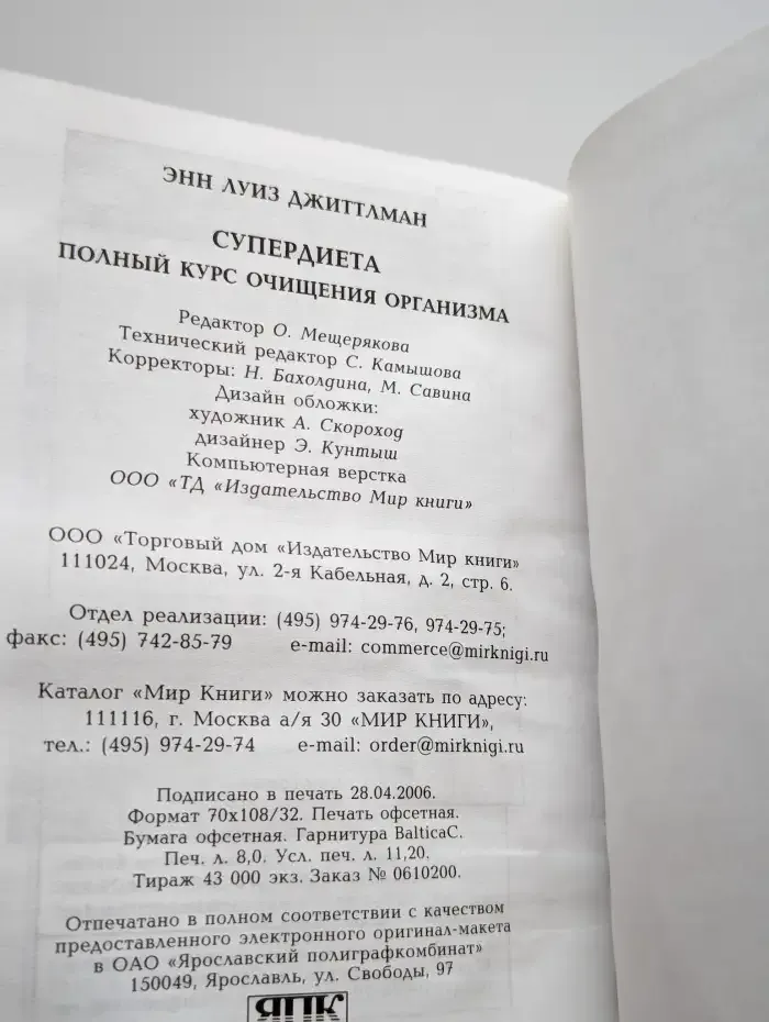 Супердиета. Полный курс очищения организма