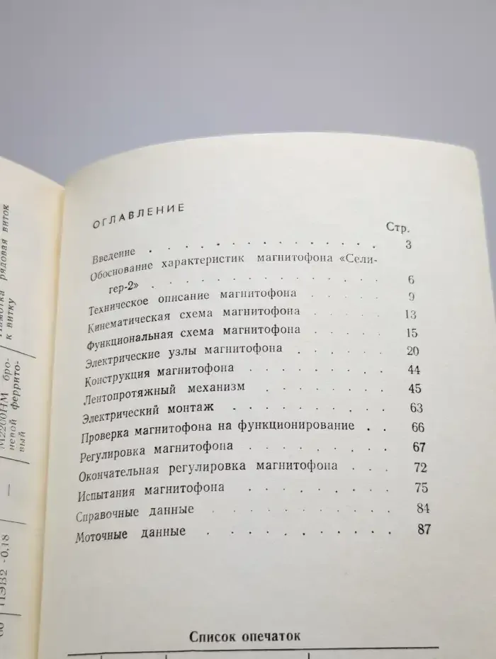 Современный любительский магнитофон