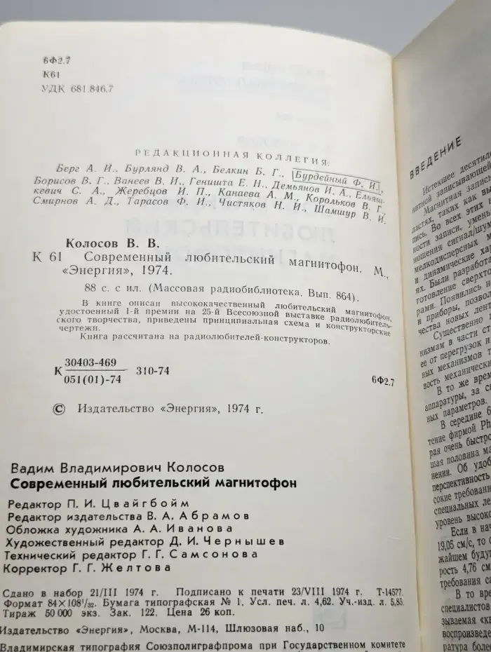 Современный любительский магнитофон