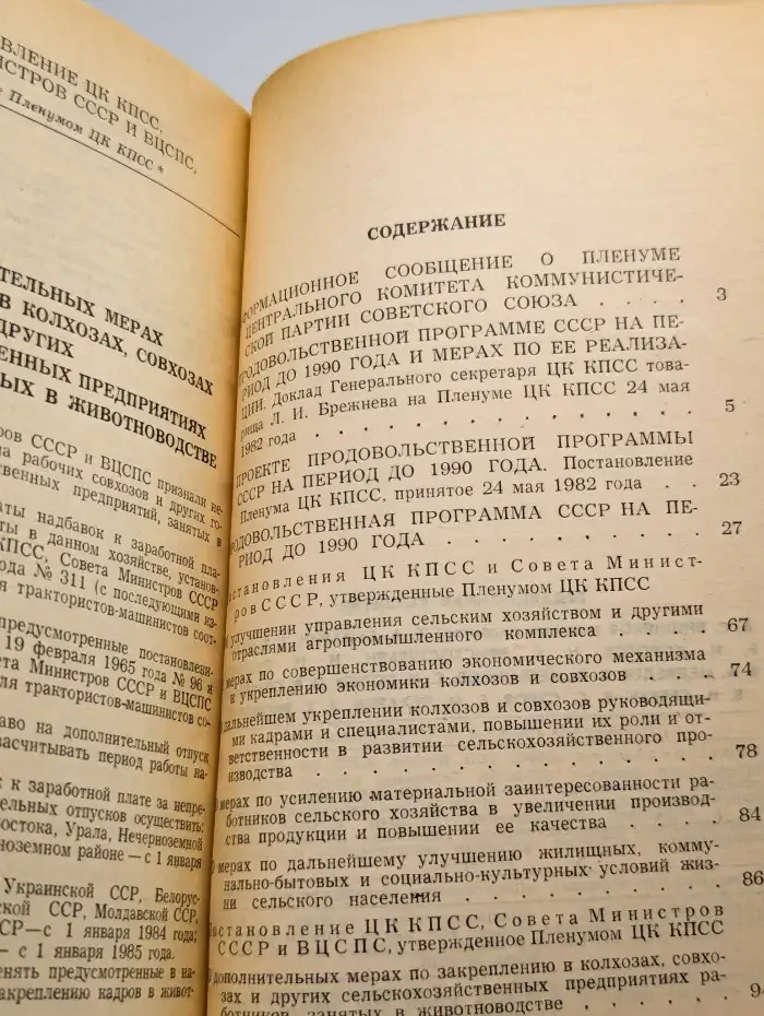 Политическое самообразование. Выпуск № 7/1982