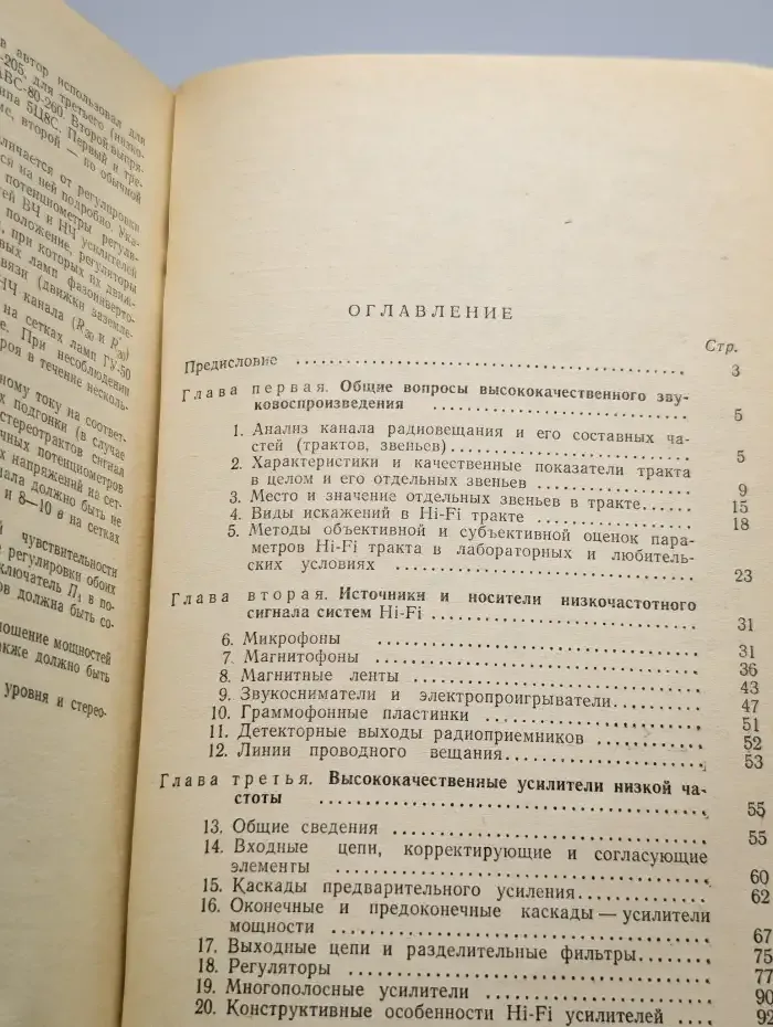 Высококачественное звуковоспроизведение