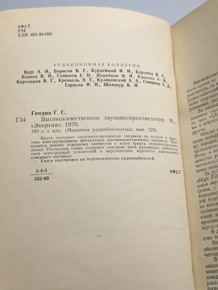 Высококачественное звуковоспроизведение