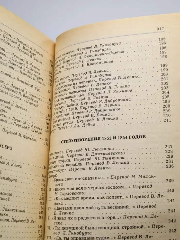 Генрих Гейне. Стихотворения