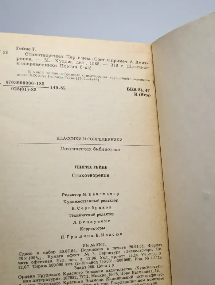Генрих Гейне. Стихотворения