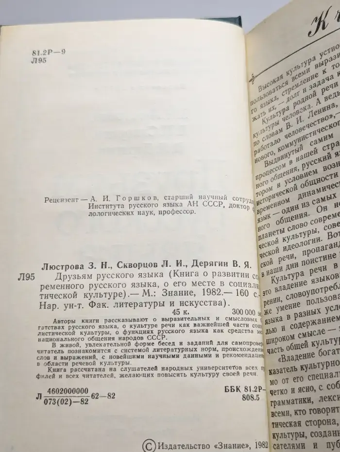 Друзьям русского языка