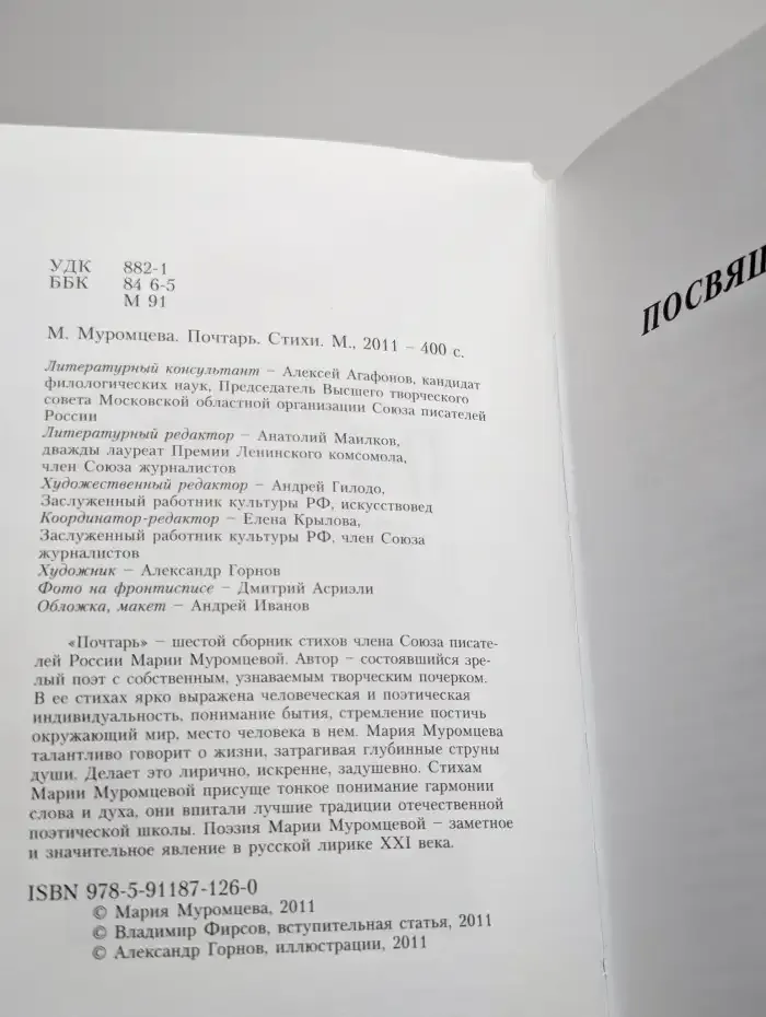Почтарь. Новые стихи