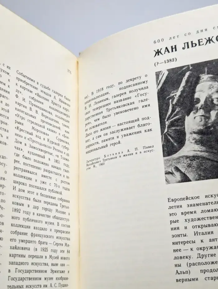 Сто памятных дат. Художественный календарь на 1982 год