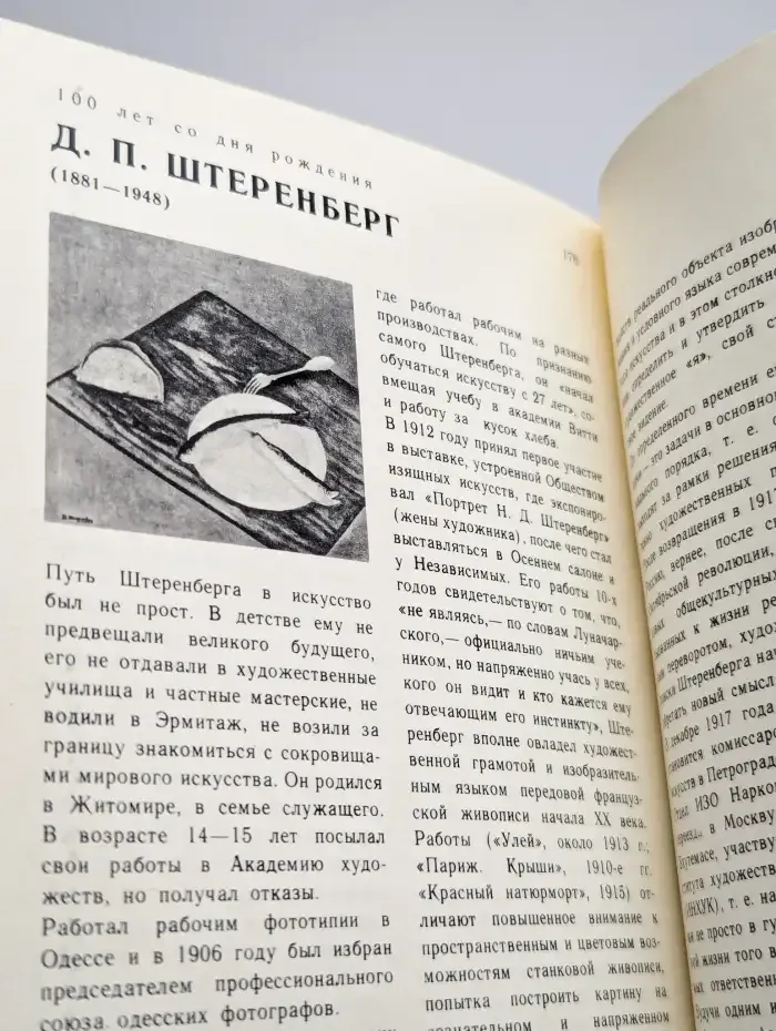 Сто памятных дат. Художественный календарь на 1981 год