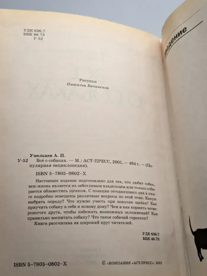 Все о собаках