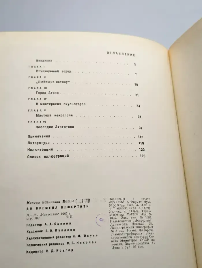 Во времена Нефертити