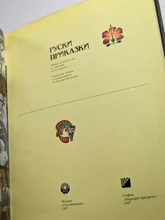 Русские сказки