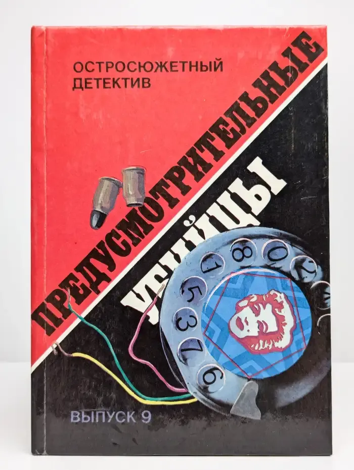 Предусмотрительные убийцы