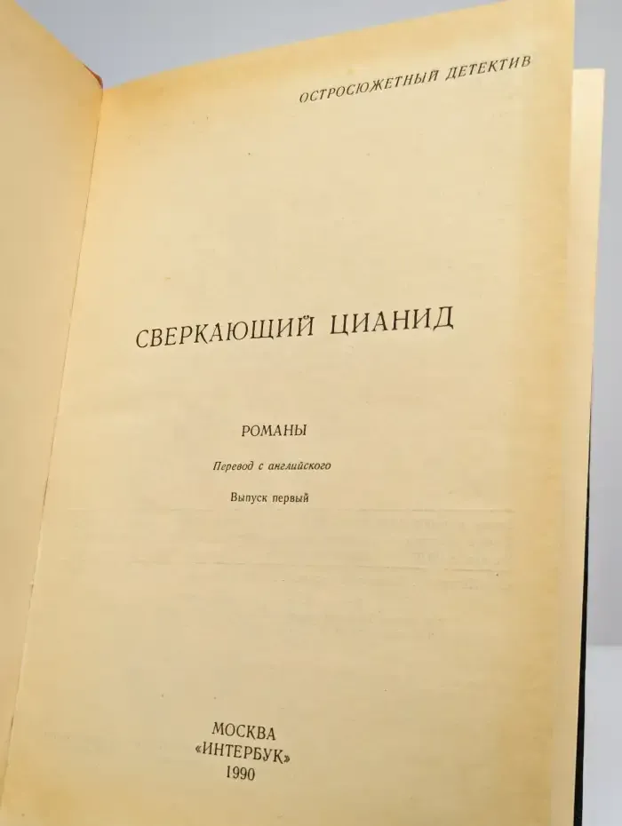 Остросюжетный детектив. Выпуск 1