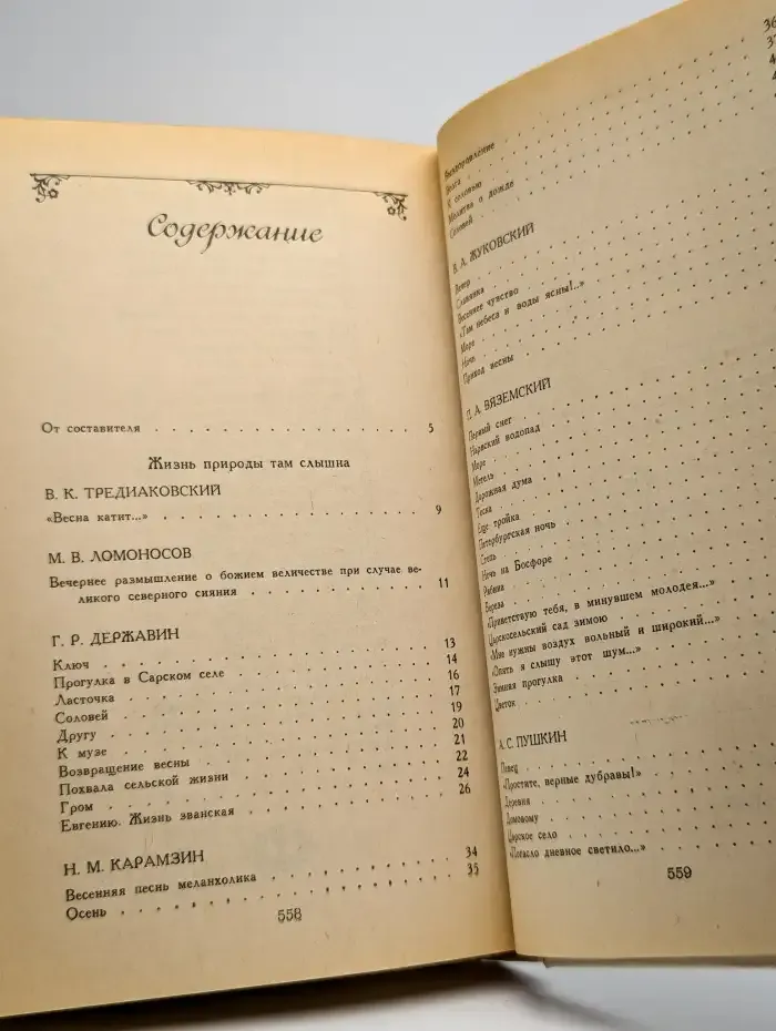 Жизнь природы там слышна