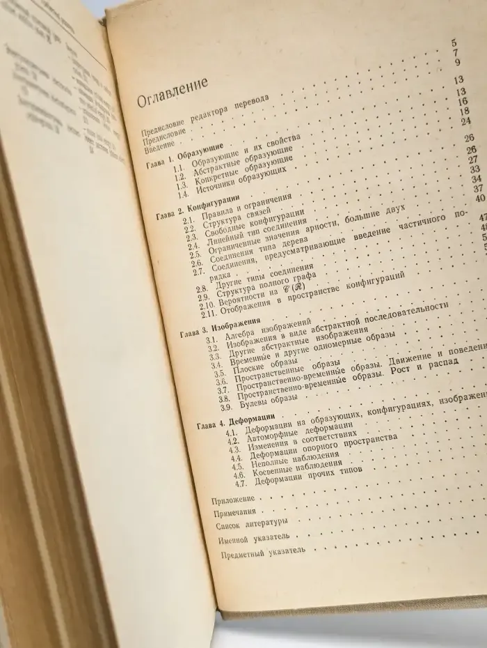 Лекции по теории образов: Синтез образов