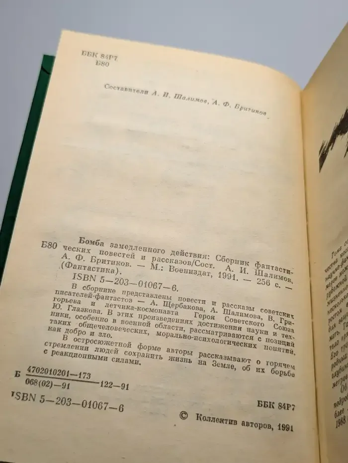 Бомба замедленного действия