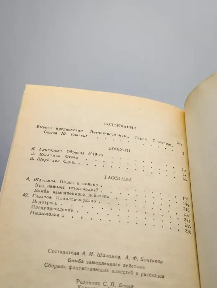 Бомба замедленного действия