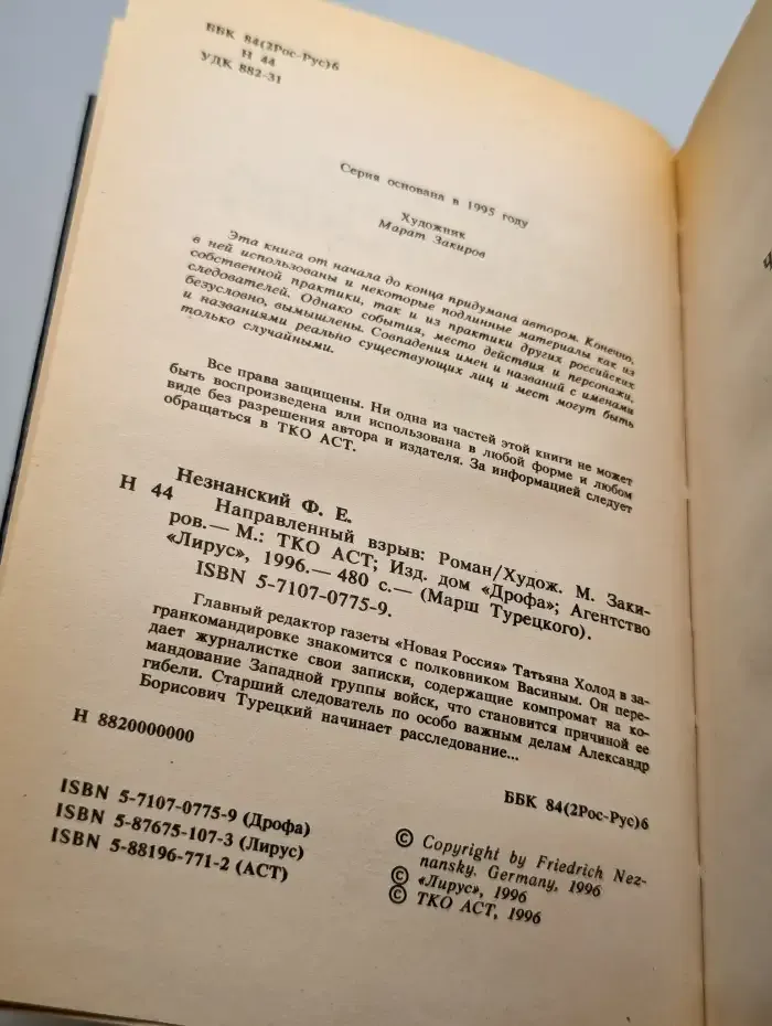Направленный взрыв