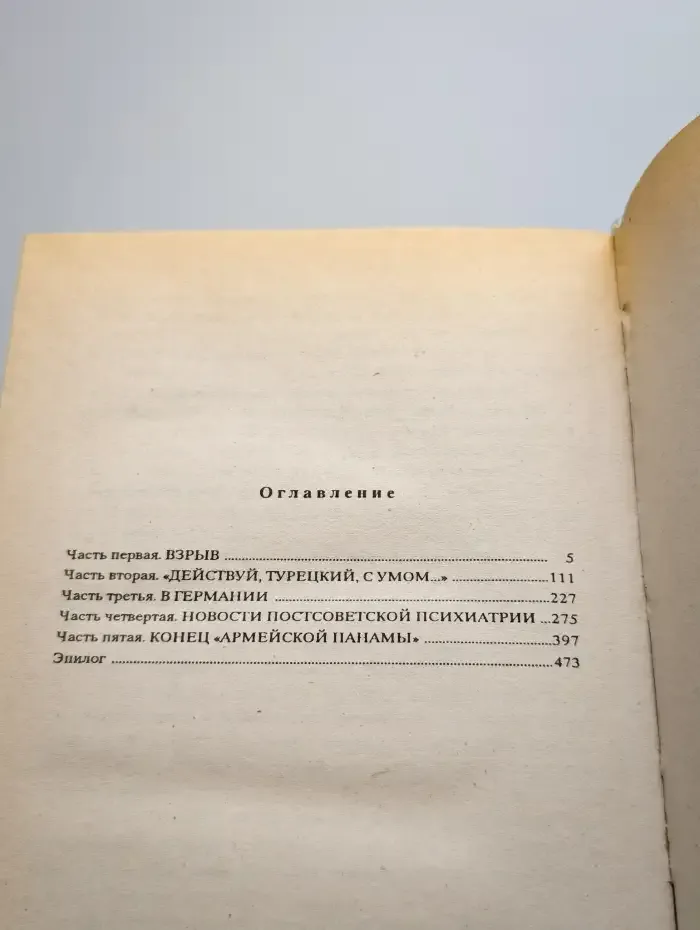 Направленный взрыв