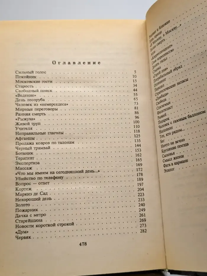На исходе последнего часа