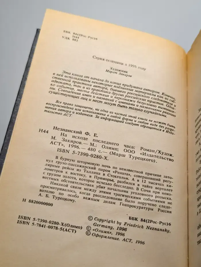 На исходе последнего часа