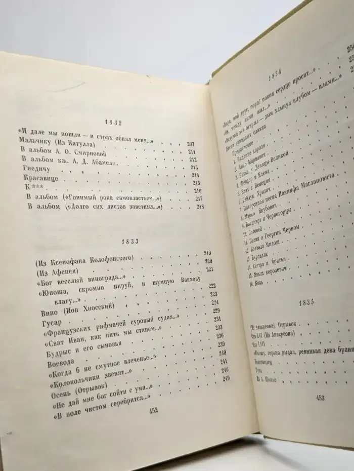 А. С. Пушкин. Собрание сочинений в восьми томах. Том 3