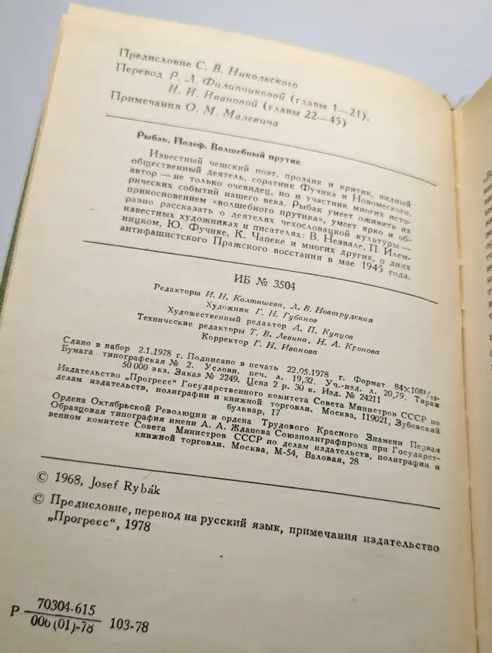 Прогресс. Волшебный прутик