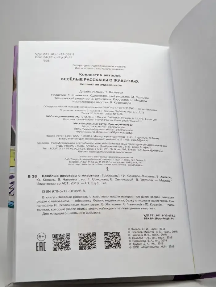 Веселые рассказы о животных