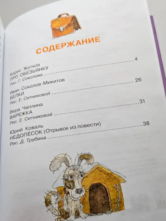 Веселые рассказы о животных