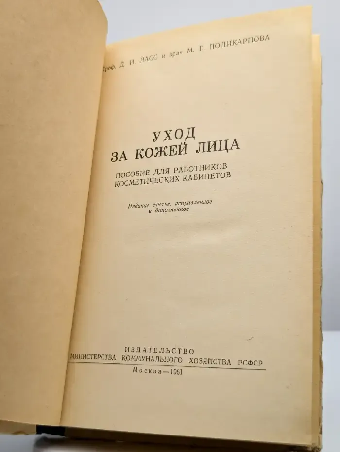 Уход за кожей лица
