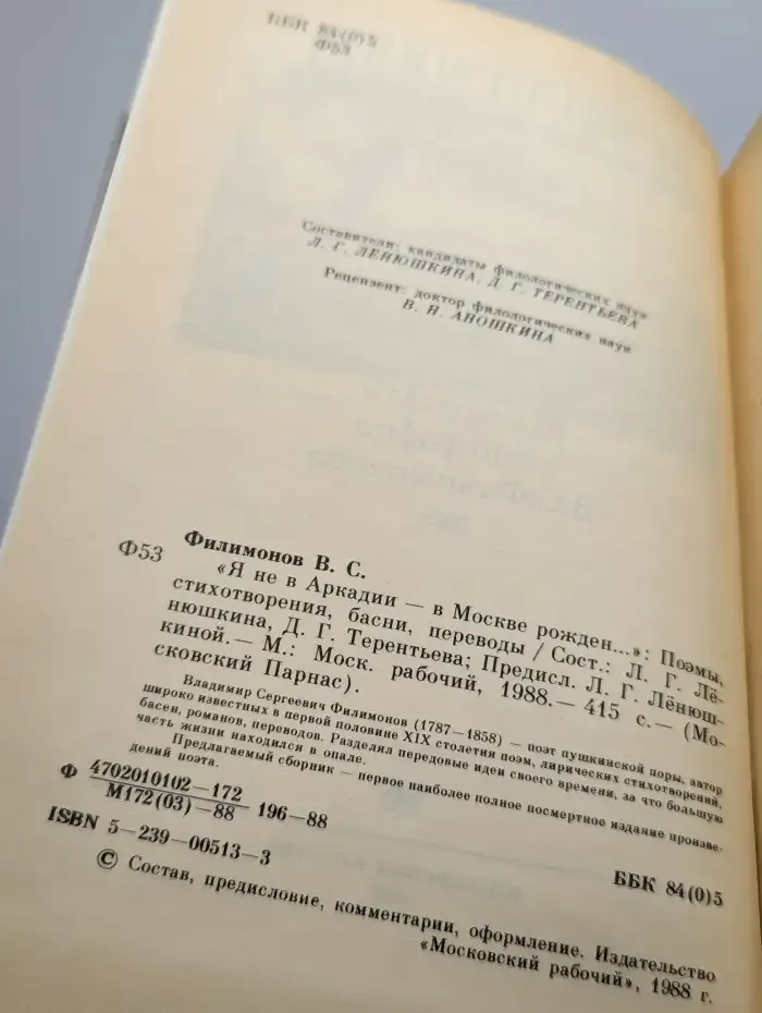 Я не в Аркадии - в Москве рожден...