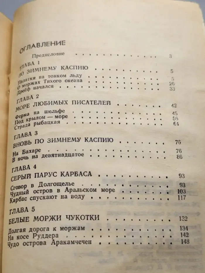 Серый парус Карбаса. Об охране и освоении богатств природы